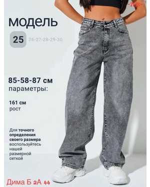 ДЖИНСЫ