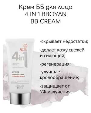 ББ крем 4в1 50мл