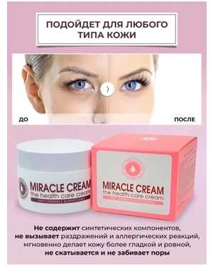 Корейский отбеливающий крем для лица MIRACLE CREAM