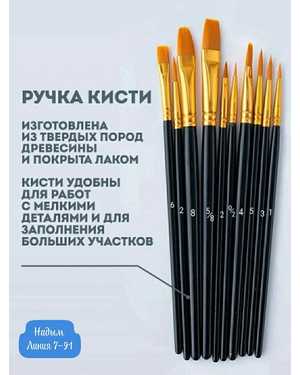 Кисти для рисования акварелью, гуашью, акрилом, набор 10шт