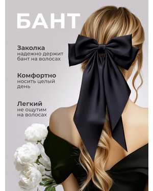 Бантик на заколке