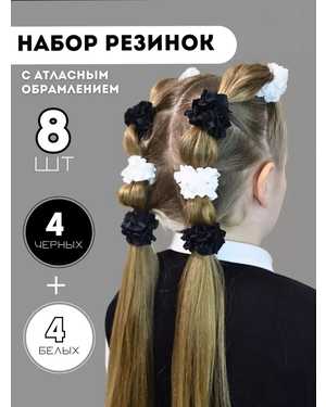 Резинки 8шт