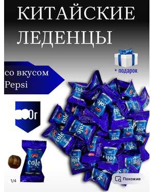 Леденцы 500гр