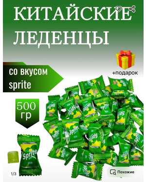 Леденцы 500гр