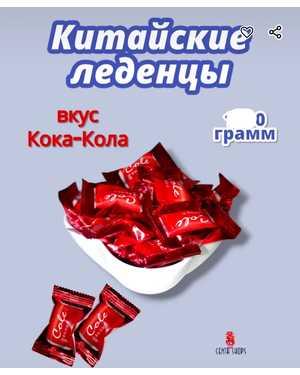 Леденцы 500гр