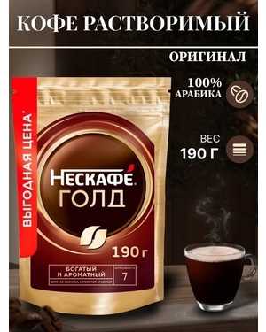 КОФЕ Нескафе Голд 190гр
