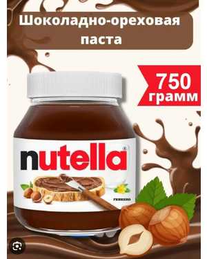 ПАСТА НУТЕЛЛА: Nutella 750г Турция