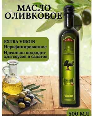 Оливковое масло 