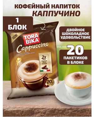 Кофейный напиток Torabika «Капучино» В упаковке 20шт