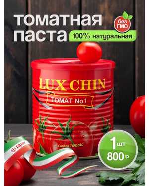 Иранская томатная паста 800гр