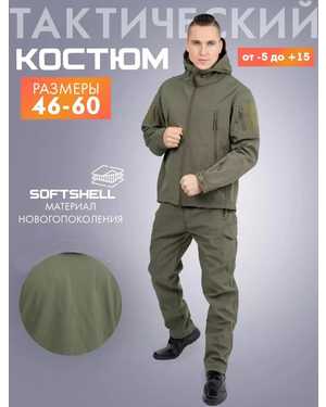 Мужской камуфляжный костюм горка на флисе. Ткань SOftShell