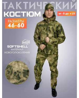 Мужской камуфляжный костюм горка на флисе. Ткань SOftShell