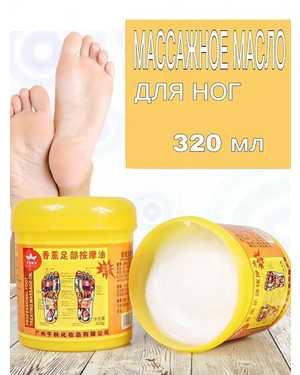Массажное масло для ног 320 мл