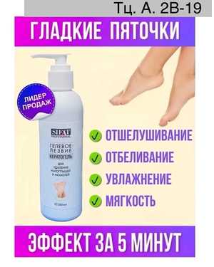 Гелевое лезвие Кератогель для удаления Натоптышей и Мозолей Мочевина 200мл