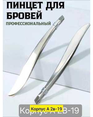 Пинцет для бровей Expert, Classic