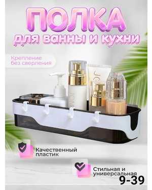 Полка для ванной без сверления