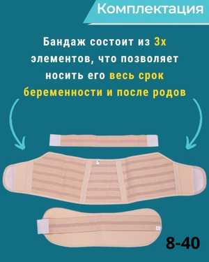 Бандаж для беременных 4в1 Размер: М Обхват нижней части живота: 70-100см