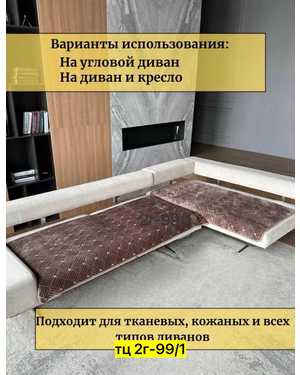 Дивандек для дивана 160/90см 2 шт и 210/90 1 шт универсальные плюшевые