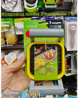 Овощерезка со сменными насадками 3v1