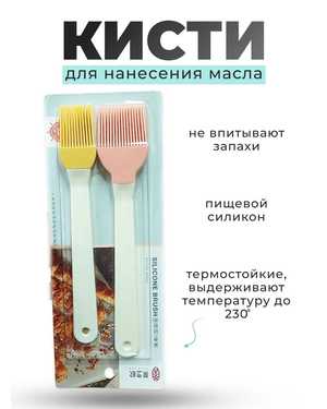 Набор силиконовых кистей - 2шт