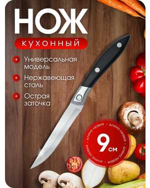 Нож кухонный универсальный