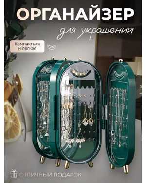 Настольная складная шкатулка с зеркалом для хранения ювелирных изделий с защитой от пыли