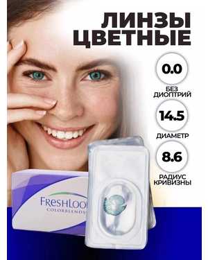 Линзы Fresh Look