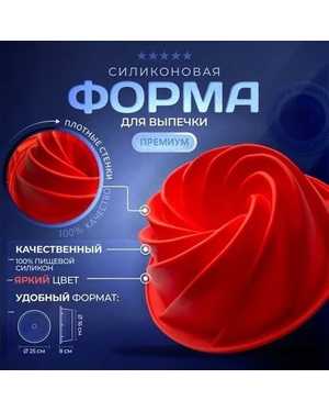 Силиконовая форма для выпечки и запекания 23см