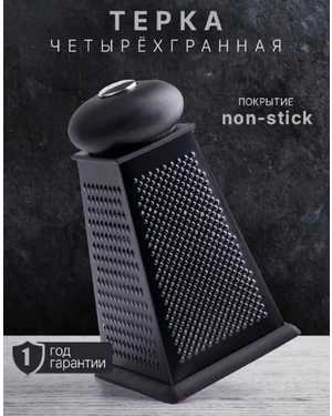 Терка четырехгранная