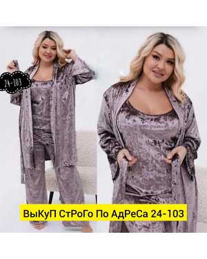 ЖЕНСКИЙ КОСТЮМ ТРОЙКА ТКАНЬ ВЕЛЮР