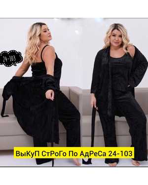 ЖЕНСКИЙ КОСТЮМ ТРОЙКА ТКАНЬ ВЕЛЮР