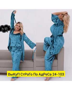 ЖЕНСКИЙ КОСТЮМ ТРОЙКА ТКАНЬ ВЕЛЮР