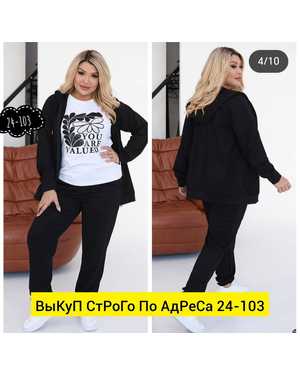 ЖЕНСКИЙ КОСТЮМ ТРОЙКА ТКАНЬ ТРИКОТАЖ