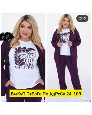 ЖЕНСКИЙ КОСТЮМ ТРОЙКА ТКАНЬ ТРИКОТАЖ