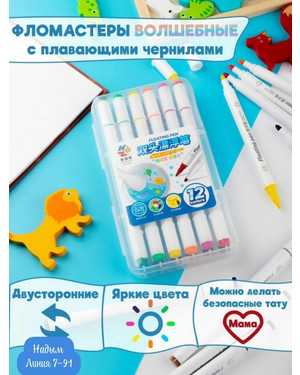 Маркеры для рисования на воде двусторонние 12 штук