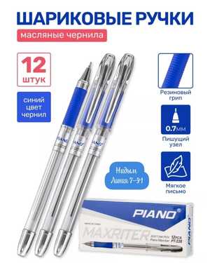 Ручка шариковая синяя Упаковка 12 штук