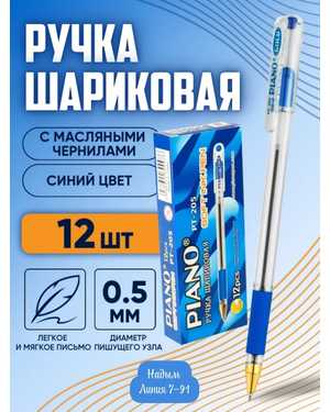 Ручка шариковая синяя Упаковка 12 штук