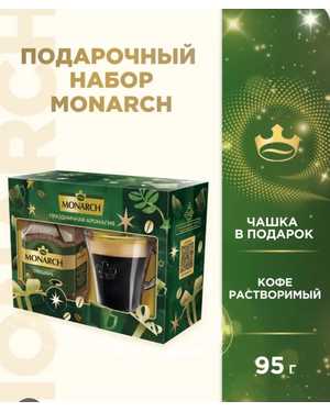 Кофе ЯКОБС Монарх 95г + Кружка