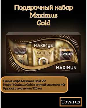 набор Максимус Maximum