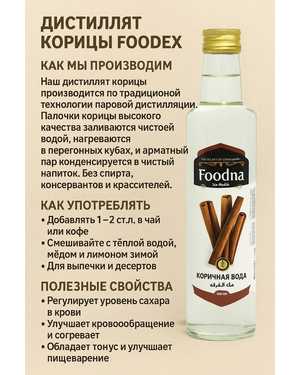 Коричная вода Иран 