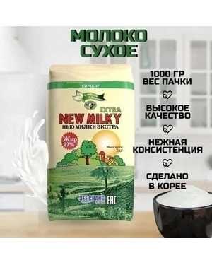 Сухое молоко ХИ ЧАНГ 1кг
