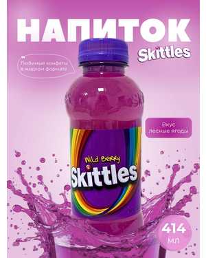 Напиток Skittles Импорт 414гр