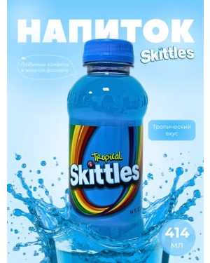 Напиток Skittles Импорт 414гр