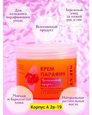 Крем-парафин 150мл