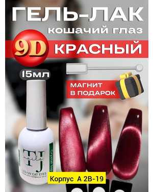Топ без липкого слоя с Эффектом Кошачьего глаза 12мл