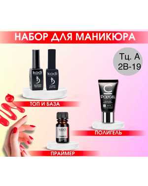 Набор для наращивания ногтей 4в1