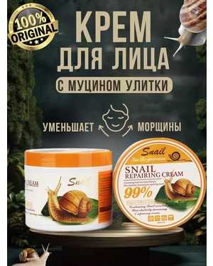 Крем для лица С муцином улитки 115гр