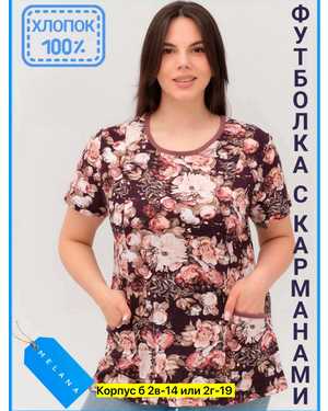 ФУТБОЛКА ТКАНЬ ХЛОПОК