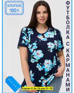 ФУТБОЛКА ТКАНЬ ХЛОПОК