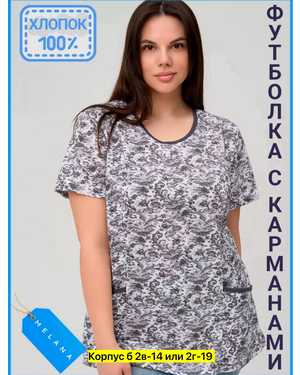 ФУТБОЛКА ТКАНЬ ХЛОПОК